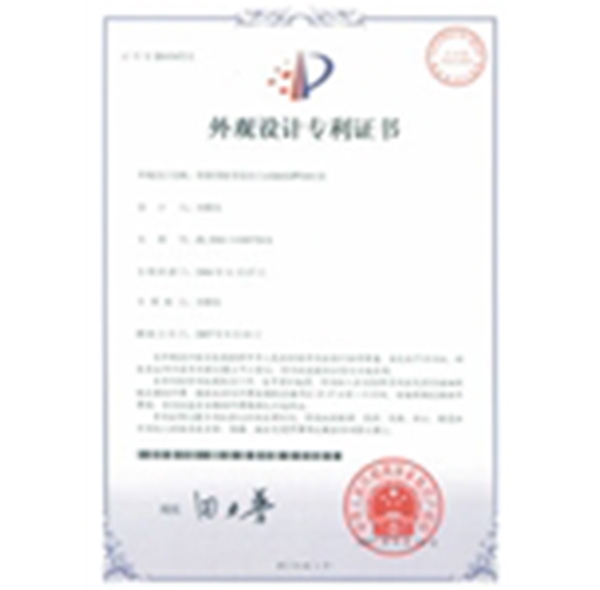 設(shè)計(jì)專利證書(shū)